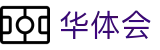 华体会官网 - hth官方导航网